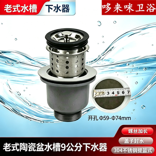老式陶瓷水槽90mm下水器