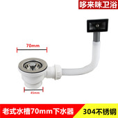 厨房不锈钢水槽70mm下水器带溢水口老式 洗菜盆小槽304下水器