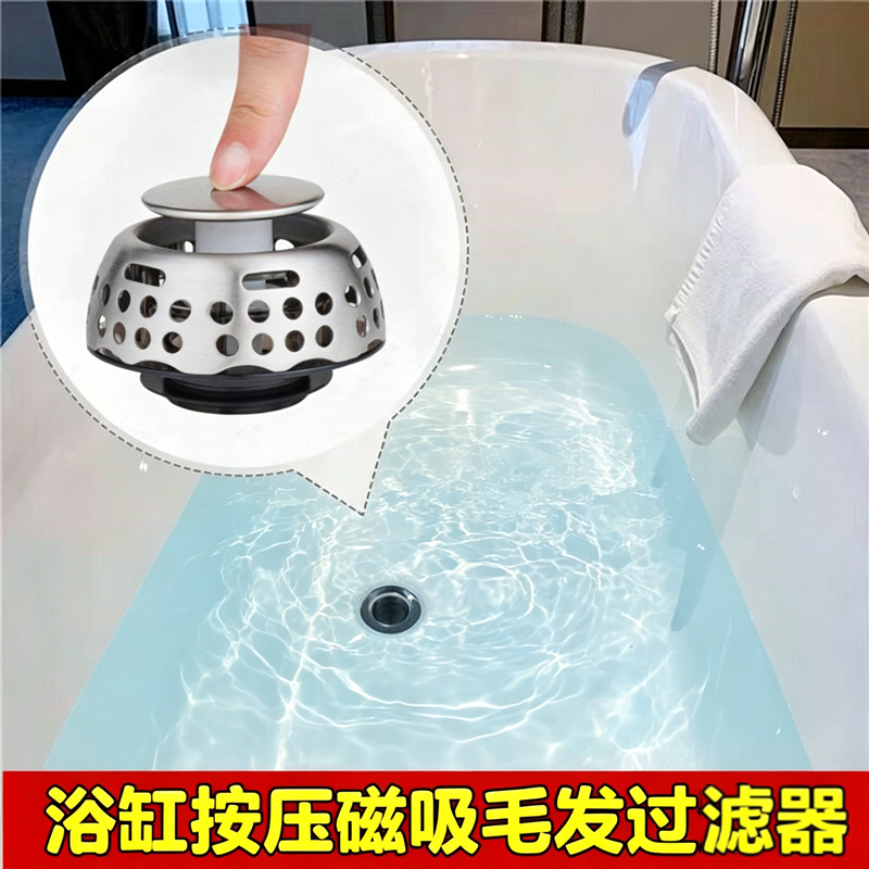 新品浴缸磁吸弹跳下水器二合一堵水过滤器按压式毛发分隔防臭神器
