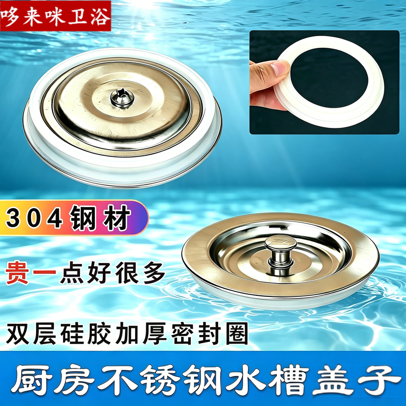 厨房水槽下水器配件漏斗盖子洗菜盆塞子洗碗池堵水塞水盆菜池堵头