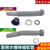 厨房水槽防烫下水软管洗菜盆下水器适用于O派40mm伸缩排水管配件