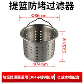 厨房水槽适配O派水槽过滤网洗菜盆不锈钢86mm提篮洗碗池漏斗过滤