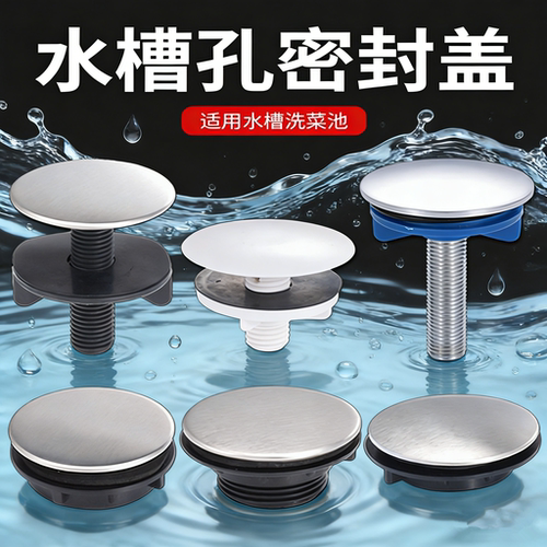 厨房水槽皂液孔盖龙头孔堵水盖