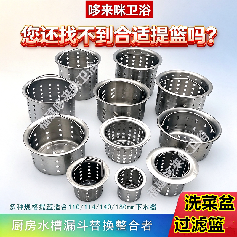 厨房水槽垃圾过滤网洗菜盆水池不锈钢提篮下水道洗碗池漏斗过滤器