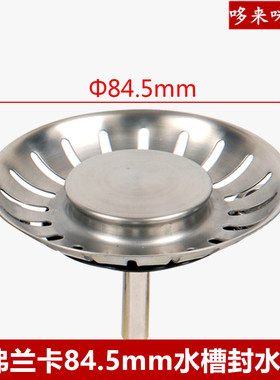 厨房304不锈钢水槽适配弗兰卡洗菜盆水池下水配件过滤网水漏塞子