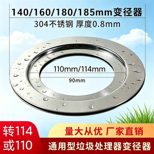 垃圾处理器变径器配件185/180/160/140mm适配贝克巴斯水槽转换器