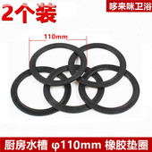 密封圈 垫圈 厨房不锈钢水槽110mm下水器密封圈 提笼下水器防水圈