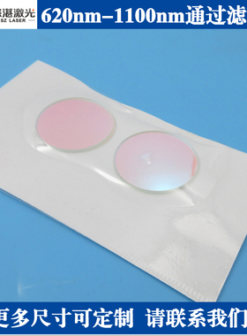 LP620-1100nm长波通滤光片高通滤波片透红外光滤镜通光镜片T≈80