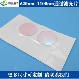 1100nm长波通滤光片高通滤波片透红外光滤镜通光镜片T≈80 LP620