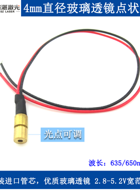 φ4*13.5mm650/635nm0-5mw红色点状激光镭射头含PCB+聚焦透镜3-5V