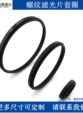 M25/30/49/52/58/67/82mm滤波片支架镜圈套圈压圈滤光片卡圈卡环