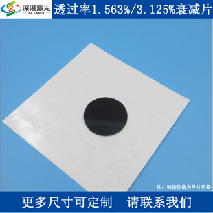 ND32玻璃材质减光镜 衰减片中灰密度镜ND64 透过率1.563% 3.125%