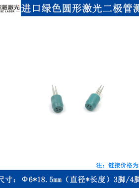 进口绿色3脚4脚圆形TO-18/5.6mm激光二极管测试座连接插座 Socket