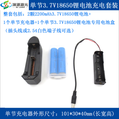 镭射激光产品专用2200mAh3.7V18650锂电池充电套装ZL-CDTZ-18650