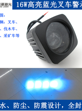 4x4=16W高亮叉车工程车重型机械安全警示灯闪光蓝色光斑LED叉车灯