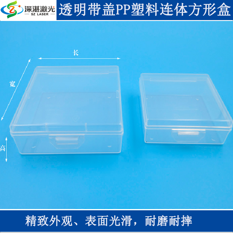 电子零件光学镜片用收纳包装透明带盖PP塑料连体方形盒多尺寸可选