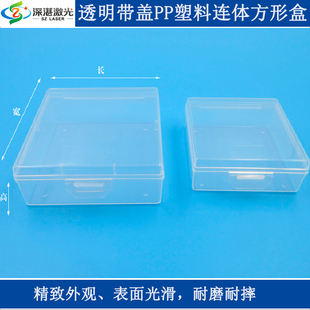 电子零件光学镜片用收纳包装透明带盖PP塑料连体方形盒多尺寸可选