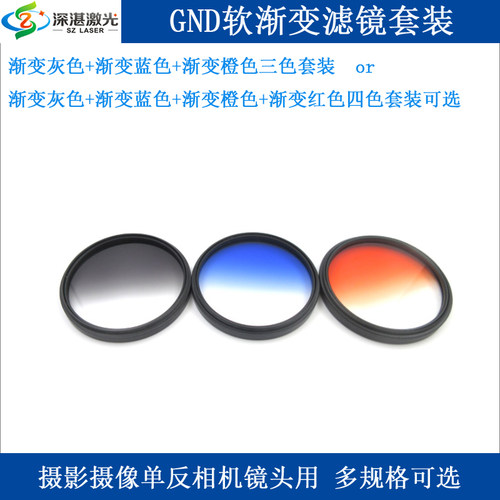 三色四色摄影单反相机镜头用GND软渐变滤镜ND中灰减光渐变镜套装