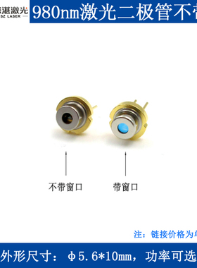 980nm100-550mW5.6mmTO56TO18激光二极管芯红外不带PD雷射二极体