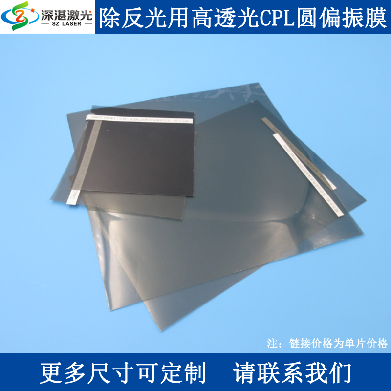 无胶光面实验摄影用高偏振片