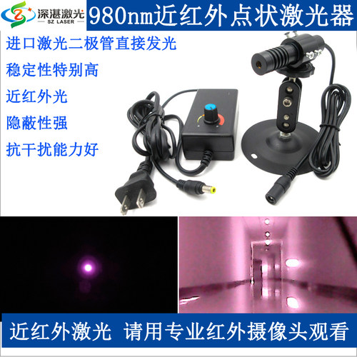 980nm5mw-1.2W近红外点状激光器多功率不可见光镭射模组焦距可调