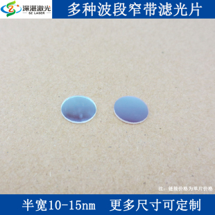 470nm520nm558nm625nm640nm680窄带滤光片半宽10 15nmOD4玻璃滤镜