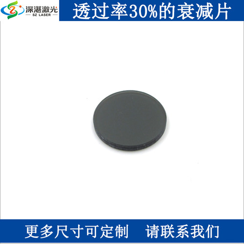 t30%衰减片中性nd镜透过率