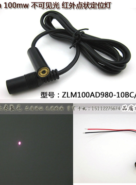 10x30mm980nm100mw近红外线激光器镭射灯激光头防伪油墨显绿色3V