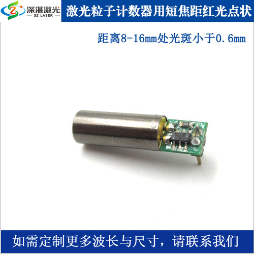650nmPM2.5空气盒子/激光粒子计数器用短焦距红光点状激光头模组