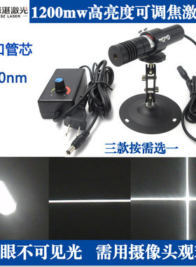 850nm1200mW1600mW调焦一字十字定位镭射灯点状补光近红外激光器