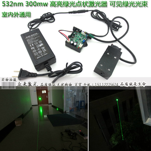 532nm300mw夜晚5000米可见粗光束绿色镭射灯头绿光固体泵浦激光器