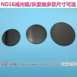 ND16减光镜灰度镜中灰度镜ND镜 滤镜中灰密度镜过滤光线防止过曝
