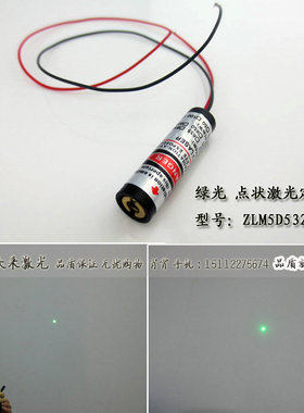 532nmφ8*30mm绿色激光头小于5mw/1mW绿光高稳定激光镭射灯头带PD