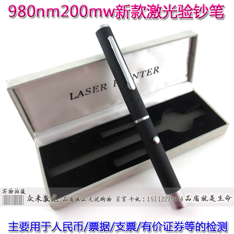 980nm200mw激光镭射验钞笔人民币RMB部分发票烟酒票据防伪识别