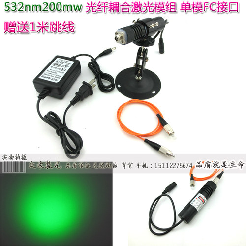 波长可订绿光532nm200mw多模FC接口65um1米非单模耦合光纤激光器