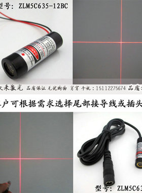 12x40mm635nm5mw红光十字红外线定位灯红色垂直线激光镭射头3-5V