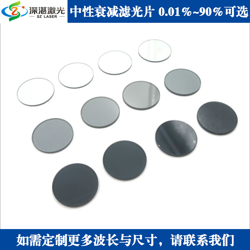 φ25.4mm中性衰减片滤光片T=0.01~95%中灰密度镜ND镜减光镜滤波片-封面