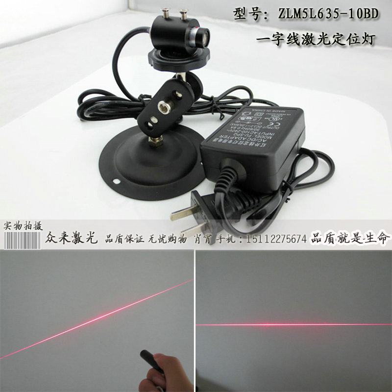 635nm0-5mw10X30一字线激光器标线器镭射灯缝制设备CE/FDA DANGER