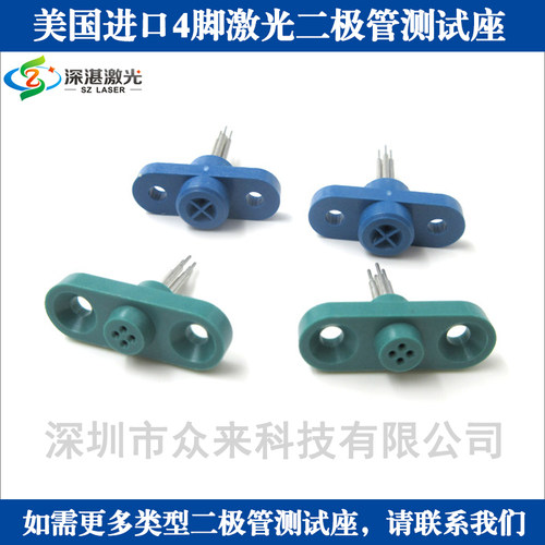 4脚3M激光镭射雷射二极管测试座LD插座检测座TO18R=2mm带耳1万次