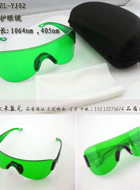 绿色激光防护眼镜1064/405/630-690nm防蓝紫防红光镭射保护目镜片