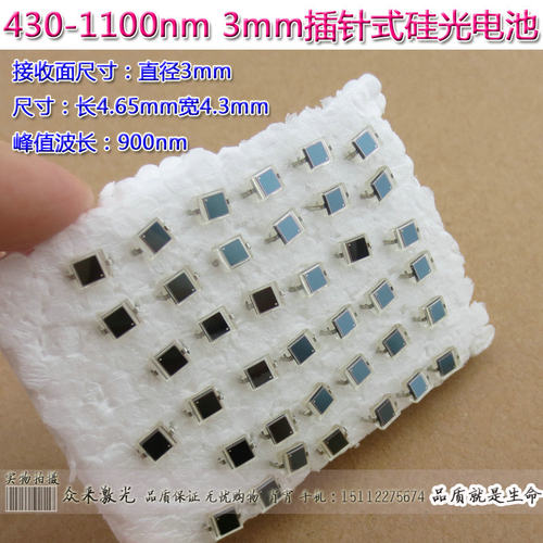 BPW34/34S 430-1100nm φ3mm插针式硅光电池二极管峰值波长900nm