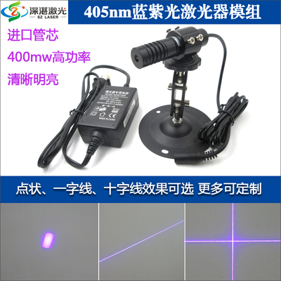 405nm400mw蓝紫光调焦点状一字十字线紫外荧光激发固化检测激光器