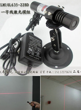 635nm10mw4-5米红色一字红外线直线仪激光定位灯激光器裁床投线仪