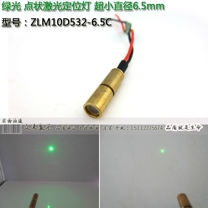 φ6.5mm532nm5mw绿光点状激光器激光头镭射模组3V≈260mA光点可调