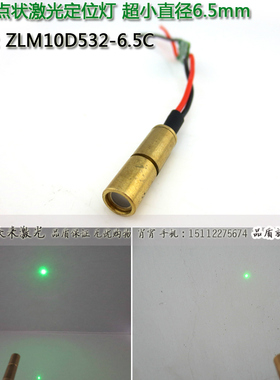 φ6.5mm532nm5mw绿光点状激光器激光头镭射模组3V≈260mA光点可调
