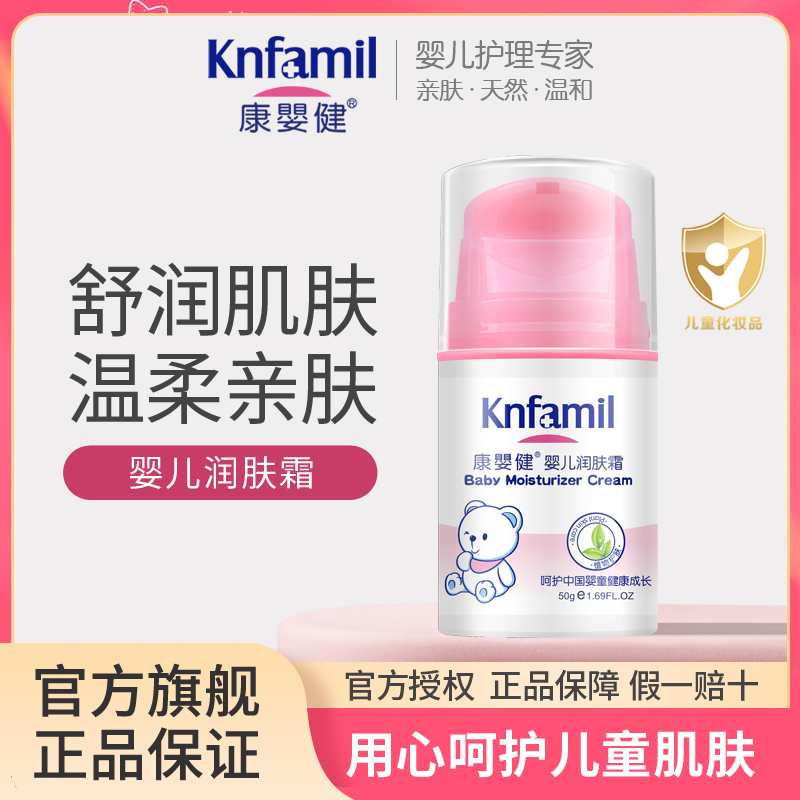 婴儿保湿润肤霜面霜秋冬防皴防裂