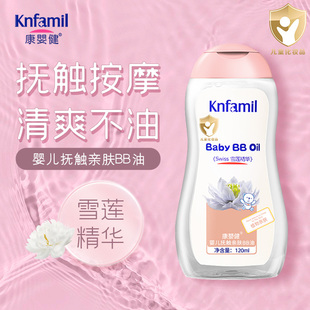 康婴健婴儿抚触亲肤BB油新生宝宝雪莲花精华按摩油全身滋润润肤油