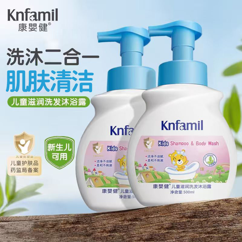 康婴健儿童洗发水沐浴露二合一专用3到12岁中大童洗澡全身可用