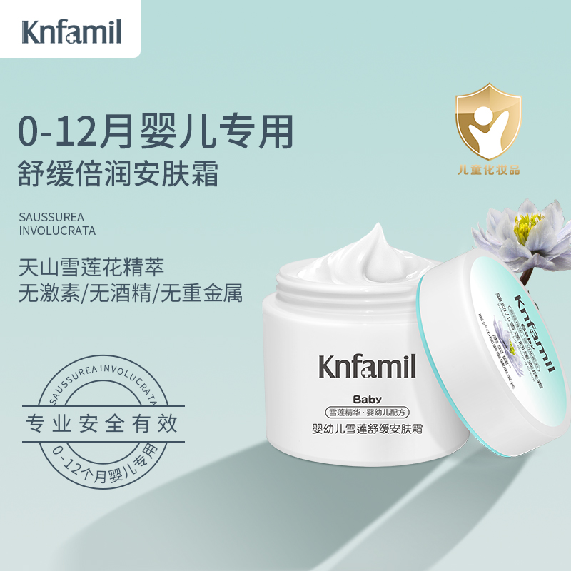 康婴健婴儿雪莲精华面霜润肤补水