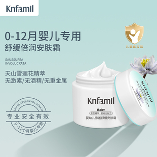 康婴健婴儿面霜雪莲精华滋润补水新生宝宝专用秋冬保湿润肤霜擦脸